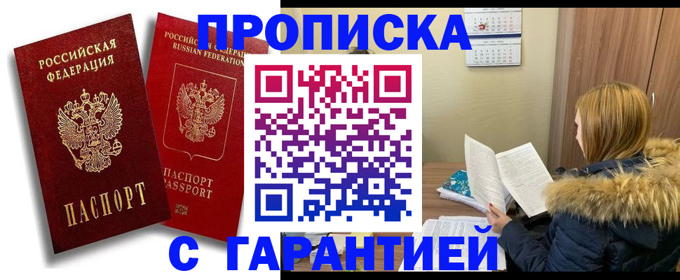 прописка гарантия в Вязниках